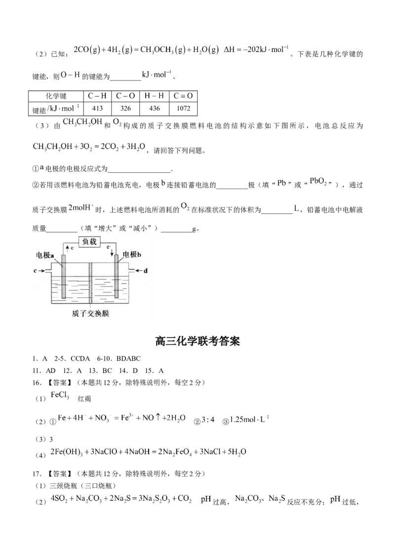 山东省德州市2024届高三适应性联考模拟预测（一）化学(1)_2023年11月_01每日更新_05号_2024届山东省德州市高三适应性联考模拟预测（一）
