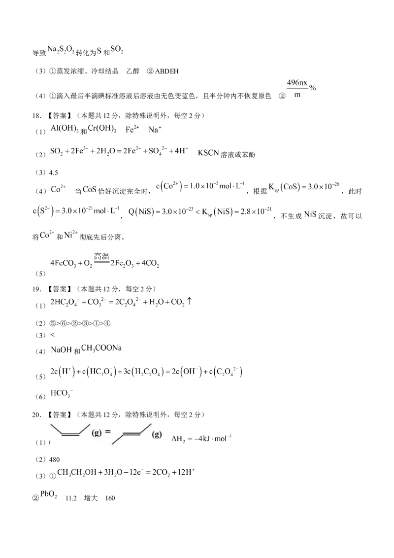 山东省德州市2024届高三适应性联考模拟预测（一）化学(1)_2023年11月_01每日更新_05号_2024届山东省德州市高三适应性联考模拟预测（一）