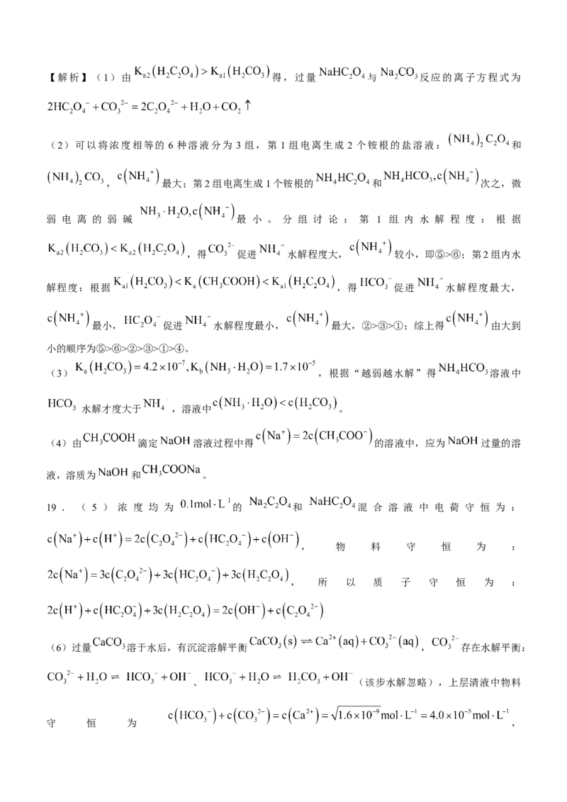 山东省德州市2024届高三适应性联考模拟预测（一）化学(1)_2023年11月_01每日更新_05号_2024届山东省德州市高三适应性联考模拟预测（一）
