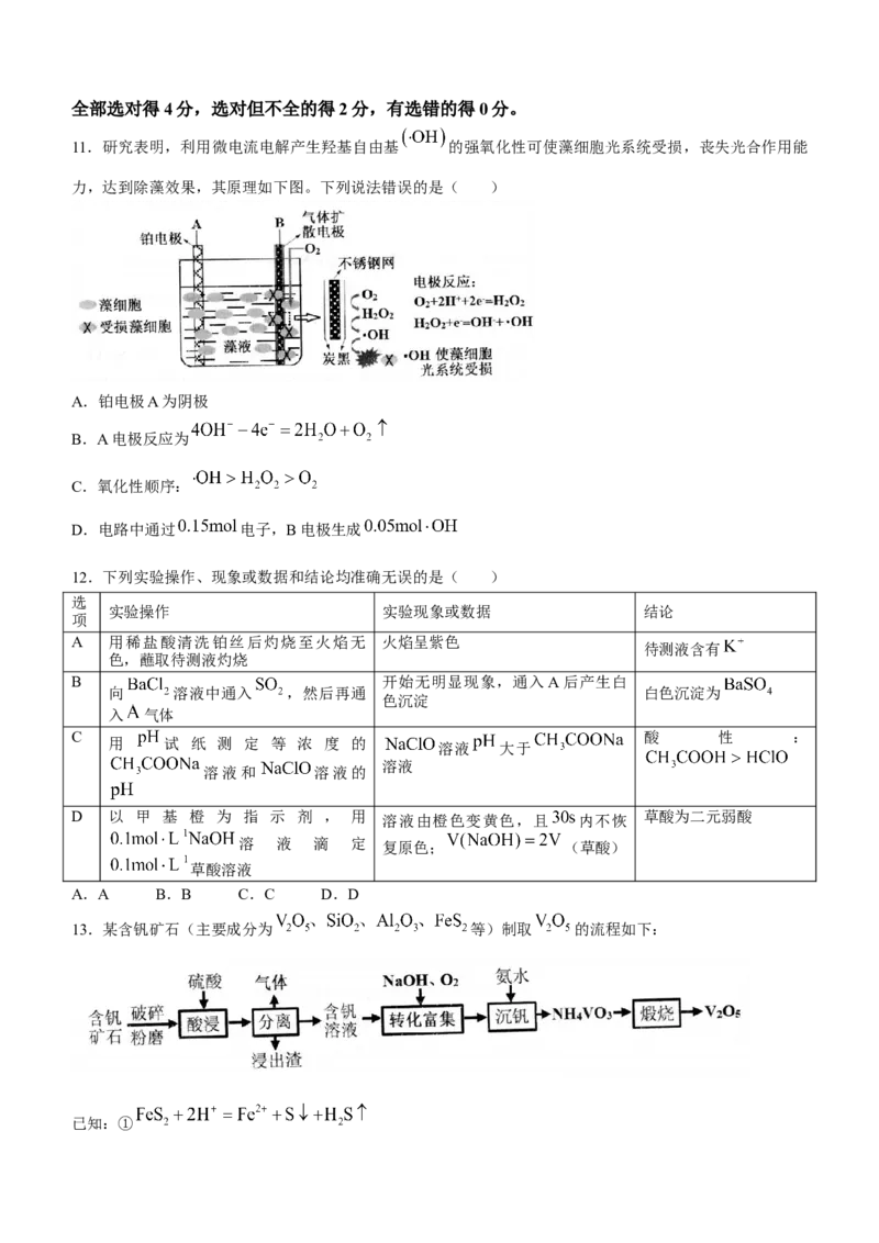 山东省德州市2024届高三适应性联考模拟预测（一）化学(1)_2023年11月_01每日更新_05号_2024届山东省德州市高三适应性联考模拟预测（一）