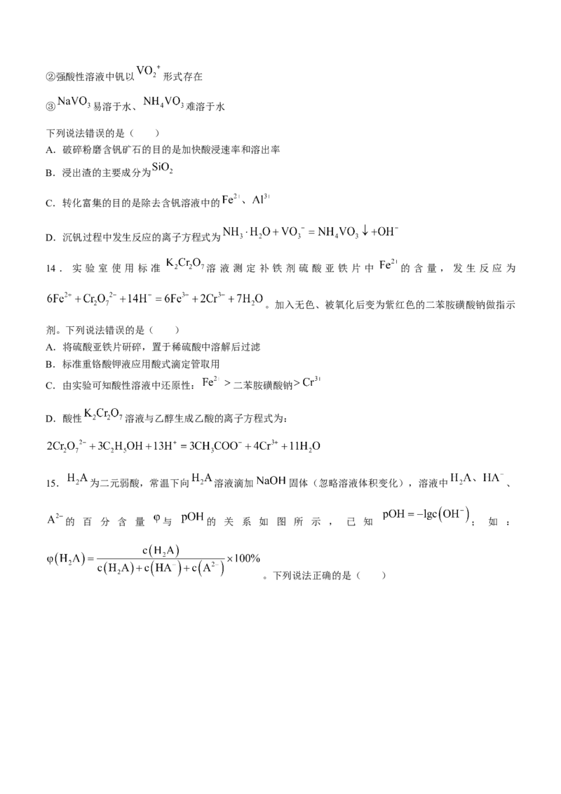 山东省德州市2024届高三适应性联考模拟预测（一）化学(1)_2023年11月_01每日更新_05号_2024届山东省德州市高三适应性联考模拟预测（一）