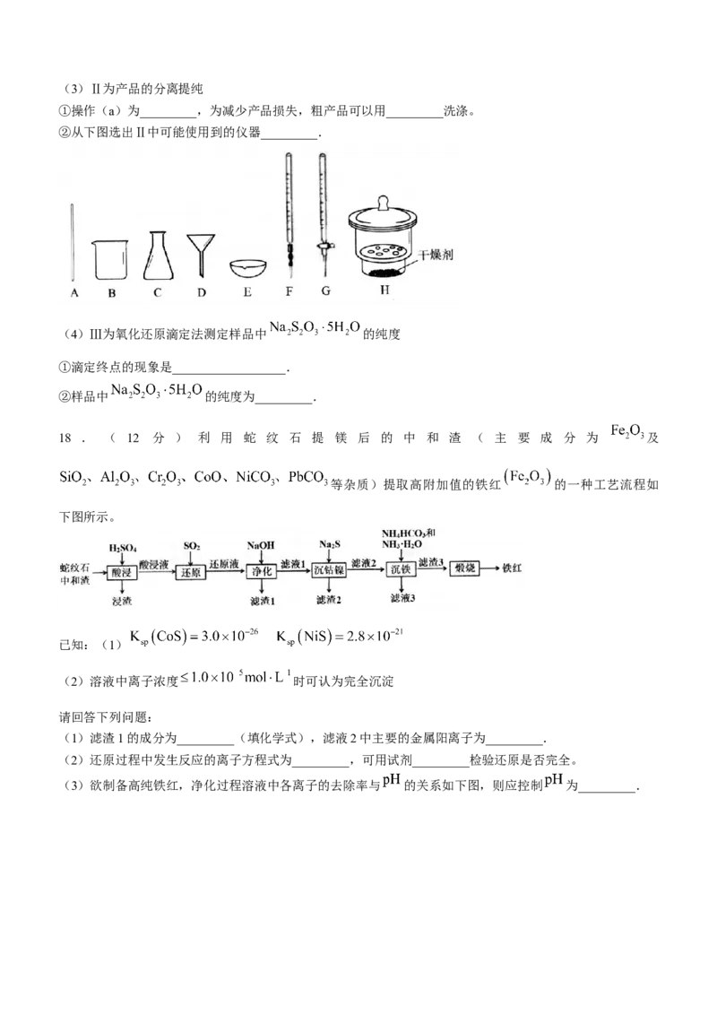 山东省德州市2024届高三适应性联考模拟预测（一）化学(1)_2023年11月_01每日更新_05号_2024届山东省德州市高三适应性联考模拟预测（一）