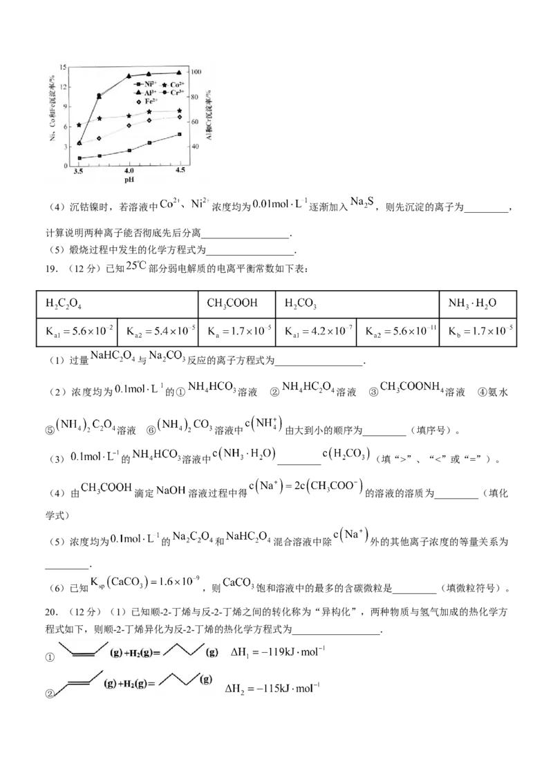 山东省德州市2024届高三适应性联考模拟预测（一）化学(1)_2023年11月_01每日更新_05号_2024届山东省德州市高三适应性联考模拟预测（一）