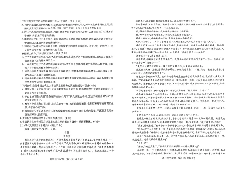 山西省运城市2024-2025学年高三上学期9月摸底调研测试语文试题_2024-2025高三（6-6月题库）_2024年09月试卷_0930山西省运城市2024-2025学年高三上学期9月摸底调研测试