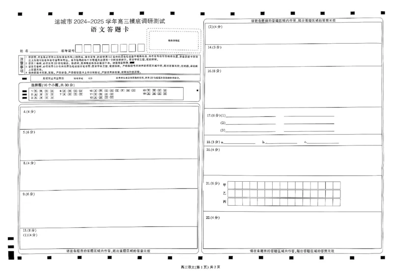 山西省运城市2024-2025学年高三上学期9月摸底调研测试语文试题_2024-2025高三（6-6月题库）_2024年09月试卷_0930山西省运城市2024-2025学年高三上学期9月摸底调研测试