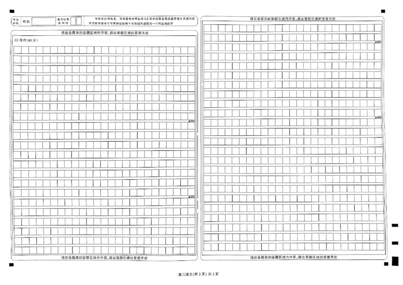 山西省运城市2024-2025学年高三上学期9月摸底调研测试语文试题_2024-2025高三（6-6月题库）_2024年09月试卷_0930山西省运城市2024-2025学年高三上学期9月摸底调研测试