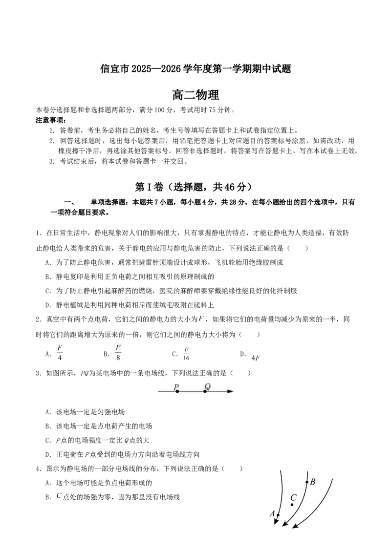 广东省茂名市信宜市2025-2026学年高二上学期11月期中考试物理Word版含答案_2024-2025高二（7-7月题库）_2026年1月高二_260105广东省茂名市信宜市2025-2026学年高二上学期期中考试（全）