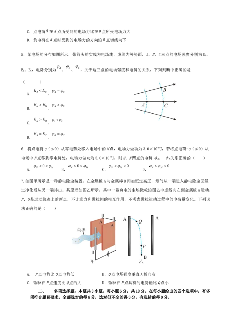 广东省茂名市信宜市2025-2026学年高二上学期11月期中考试物理Word版含答案_2024-2025高二（7-7月题库）_2026年1月高二_260105广东省茂名市信宜市2025-2026学年高二上学期期中考试（全）