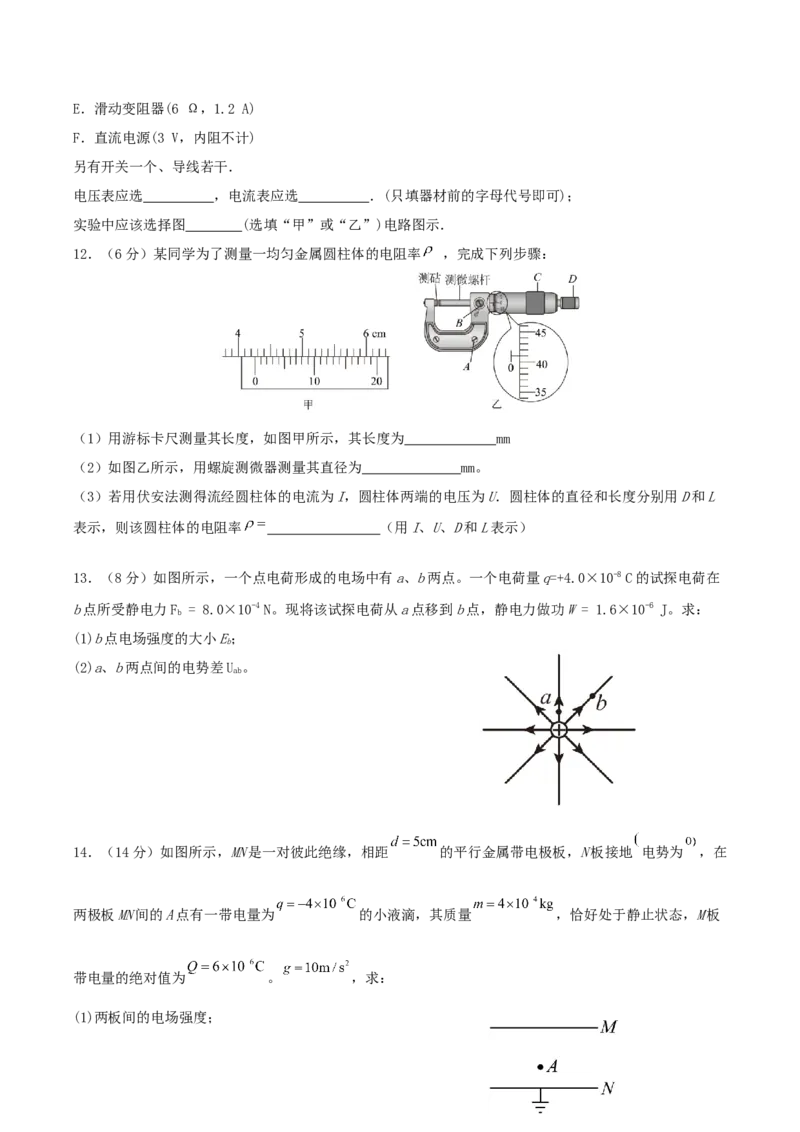 广东省茂名市信宜市2025-2026学年高二上学期11月期中考试物理Word版含答案_2024-2025高二（7-7月题库）_2026年1月高二_260105广东省茂名市信宜市2025-2026学年高二上学期期中考试（全）