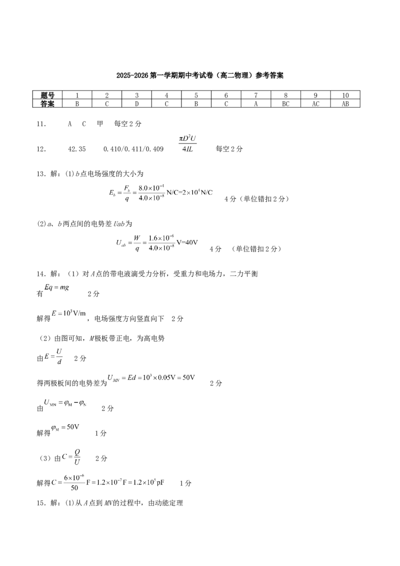 广东省茂名市信宜市2025-2026学年高二上学期11月期中考试物理Word版含答案_2024-2025高二（7-7月题库）_2026年1月高二_260105广东省茂名市信宜市2025-2026学年高二上学期期中考试（全）