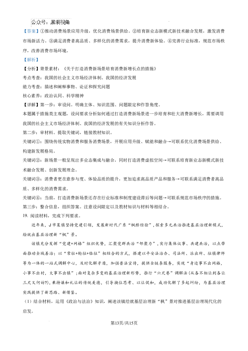 安徽省六安第二中学2024-2025学年高三上学期12月月考政治答案_2024-2025高三（6-6月题库）_2024年12月试卷_1229安徽省六安第二中学2024-2025学年高三上学期12月第四次月考试题（全科）