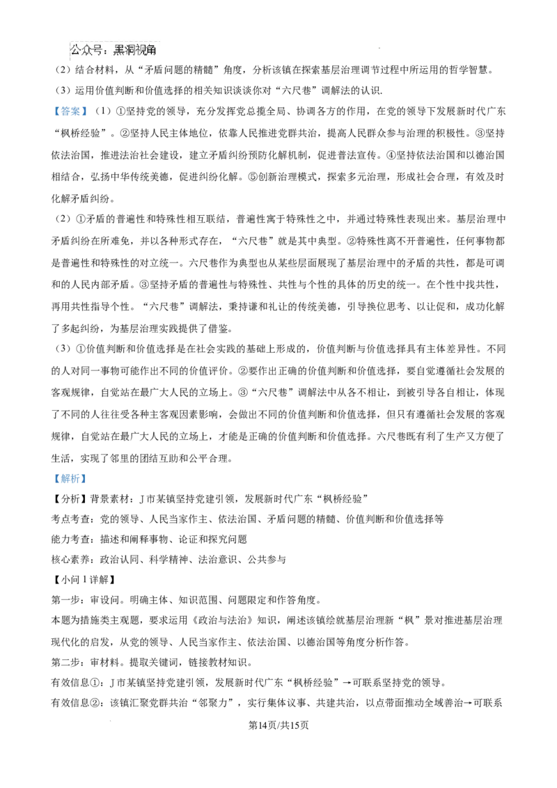 安徽省六安第二中学2024-2025学年高三上学期12月月考政治答案_2024-2025高三（6-6月题库）_2024年12月试卷_1229安徽省六安第二中学2024-2025学年高三上学期12月第四次月考试题（全科）