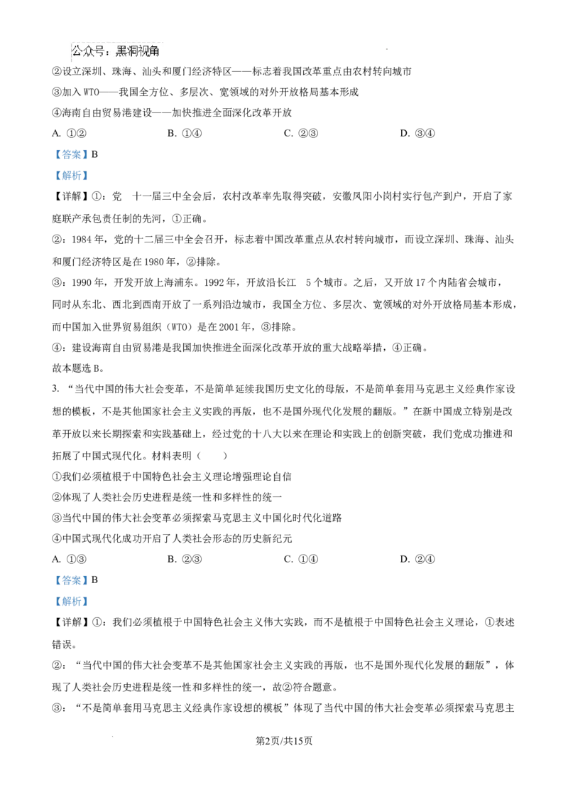 安徽省六安第二中学2024-2025学年高三上学期12月月考政治答案_2024-2025高三（6-6月题库）_2024年12月试卷_1229安徽省六安第二中学2024-2025学年高三上学期12月第四次月考试题（全科）