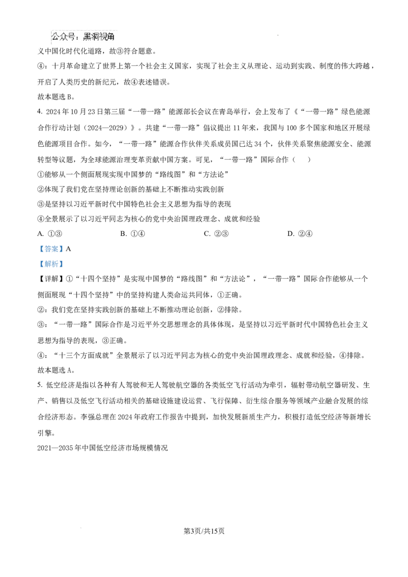 安徽省六安第二中学2024-2025学年高三上学期12月月考政治答案_2024-2025高三（6-6月题库）_2024年12月试卷_1229安徽省六安第二中学2024-2025学年高三上学期12月第四次月考试题（全科）