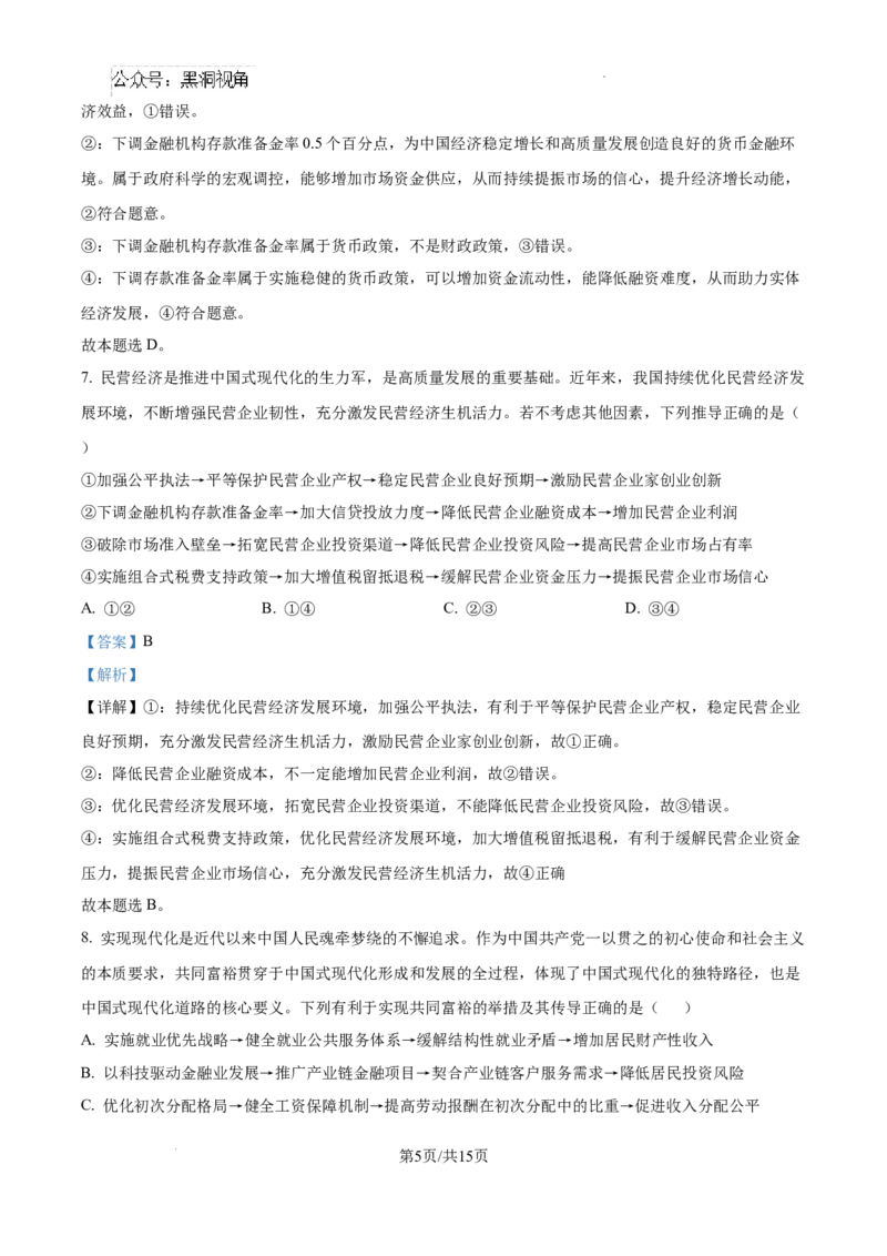 安徽省六安第二中学2024-2025学年高三上学期12月月考政治答案_2024-2025高三（6-6月题库）_2024年12月试卷_1229安徽省六安第二中学2024-2025学年高三上学期12月第四次月考试题（全科）