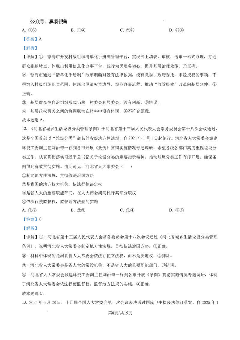 安徽省六安第二中学2024-2025学年高三上学期12月月考政治答案_2024-2025高三（6-6月题库）_2024年12月试卷_1229安徽省六安第二中学2024-2025学年高三上学期12月第四次月考试题（全科）