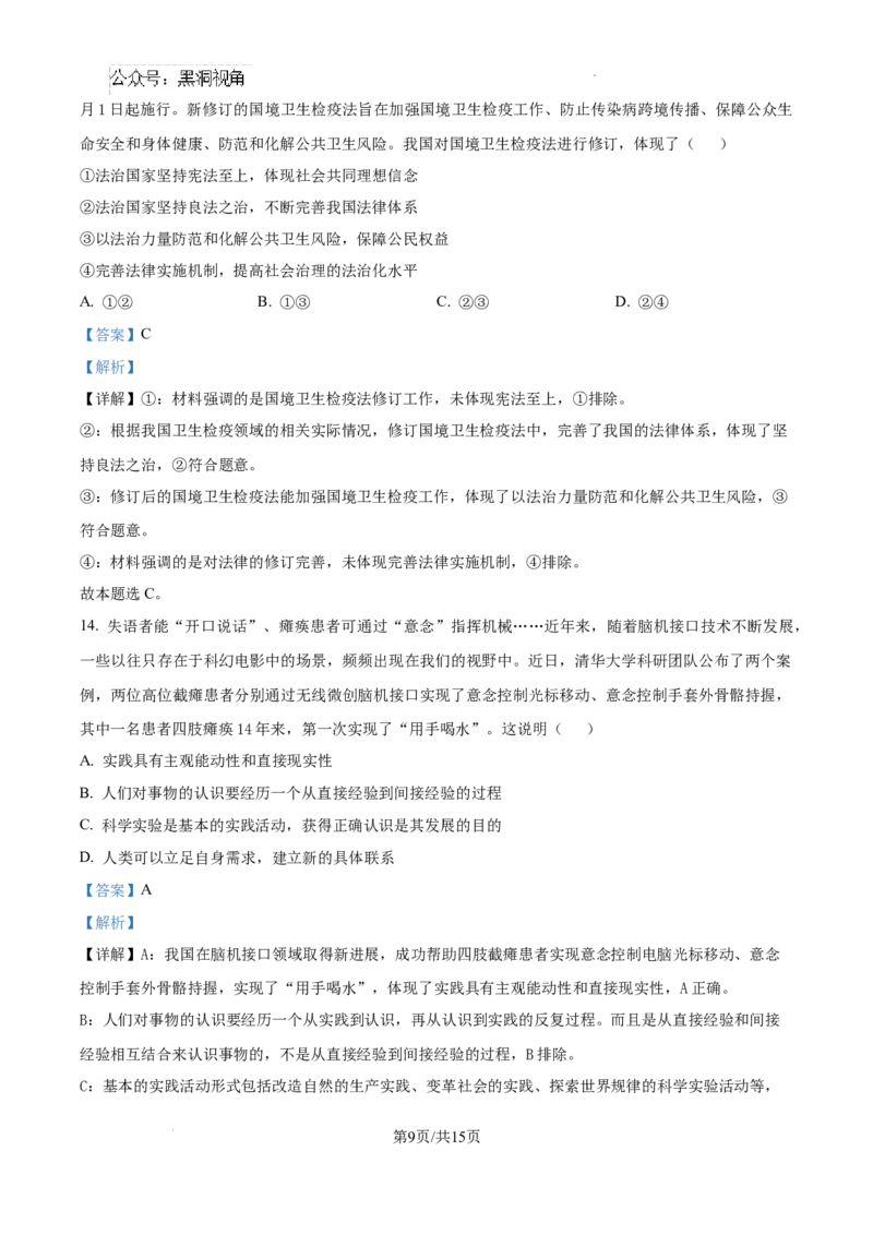 安徽省六安第二中学2024-2025学年高三上学期12月月考政治答案_2024-2025高三（6-6月题库）_2024年12月试卷_1229安徽省六安第二中学2024-2025学年高三上学期12月第四次月考试题（全科）