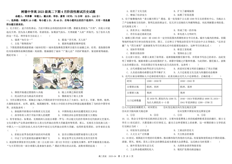四川省成都市树德中学2024-2025学年高二下学期4月阶段性测试历史PDF版含答案（可编辑）_2024-2025高二（7-7月题库）_2025年04月试卷(1)