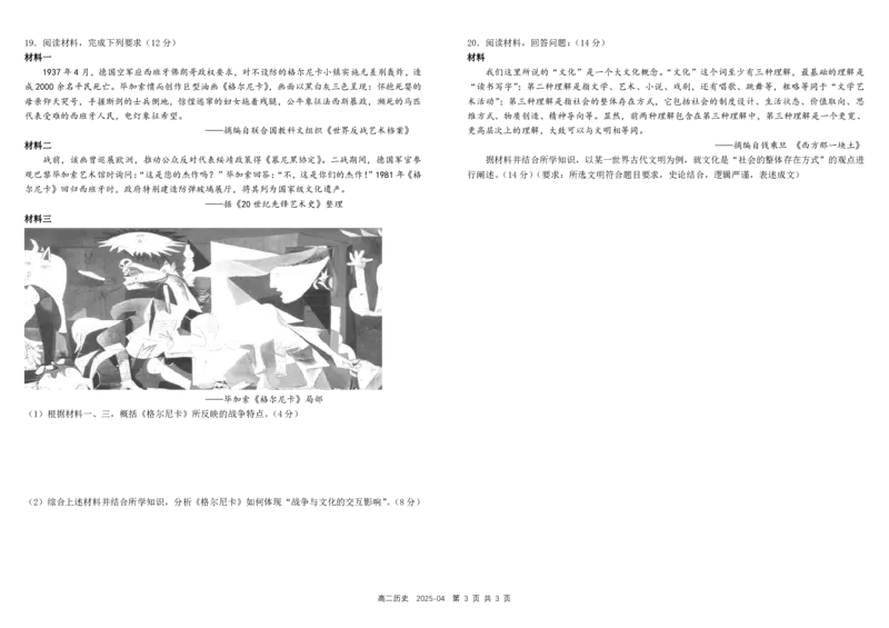 四川省成都市树德中学2024-2025学年高二下学期4月阶段性测试历史PDF版含答案（可编辑）_2024-2025高二（7-7月题库）_2025年04月试卷(1)