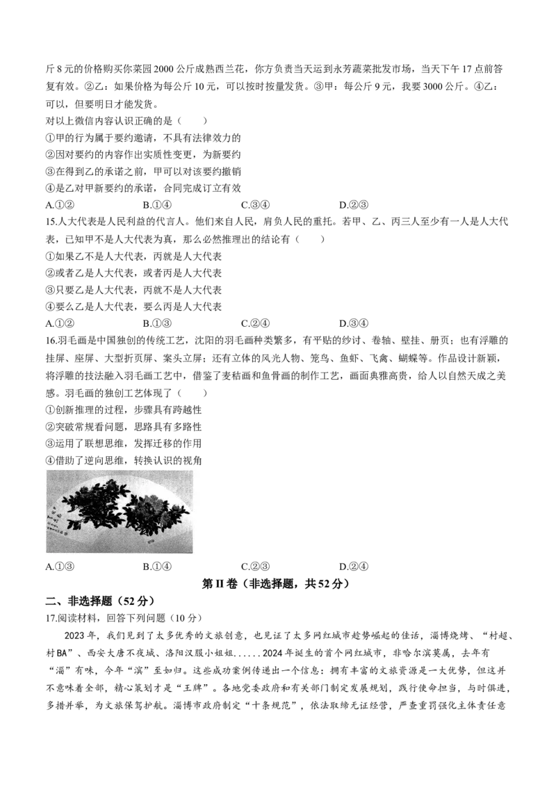 辽宁省协作校2023-2024学年高三下学期第一次模拟考试政治试题(无答案)_2024年3月_013月合集_2024届辽宁省协作校高三下学期第一次模拟考试