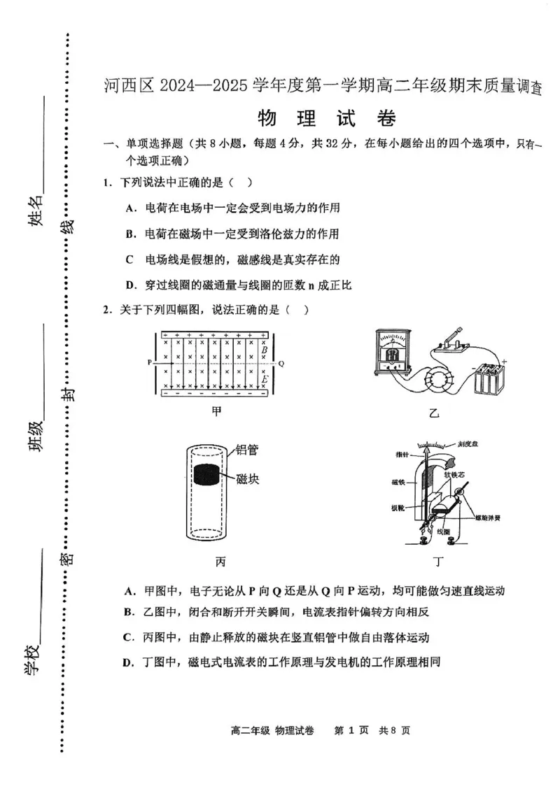 天津市河西区2024-2025学年高二上学期期末考试物理试卷（PDF版，含答案）_2024-2025高二（7-7月题库）_2025年03月试卷_0320天津市河西区2024-2025学年高二上学期期末考试