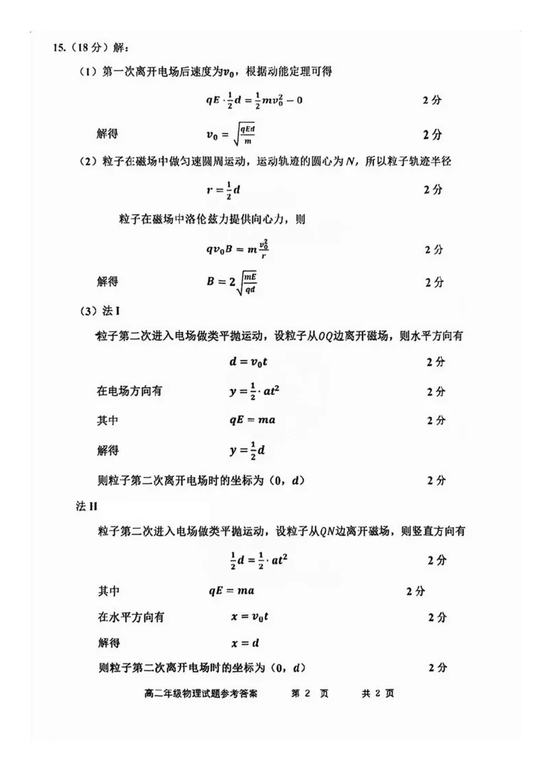 天津市河西区2024-2025学年高二上学期期末考试物理试卷（PDF版，含答案）_2024-2025高二（7-7月题库）_2025年03月试卷_0320天津市河西区2024-2025学年高二上学期期末考试