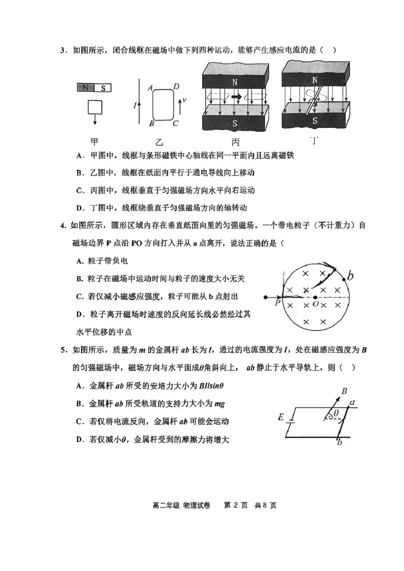 天津市河西区2024-2025学年高二上学期期末考试物理试卷（PDF版，含答案）_2024-2025高二（7-7月题库）_2025年03月试卷_0320天津市河西区2024-2025学年高二上学期期末考试