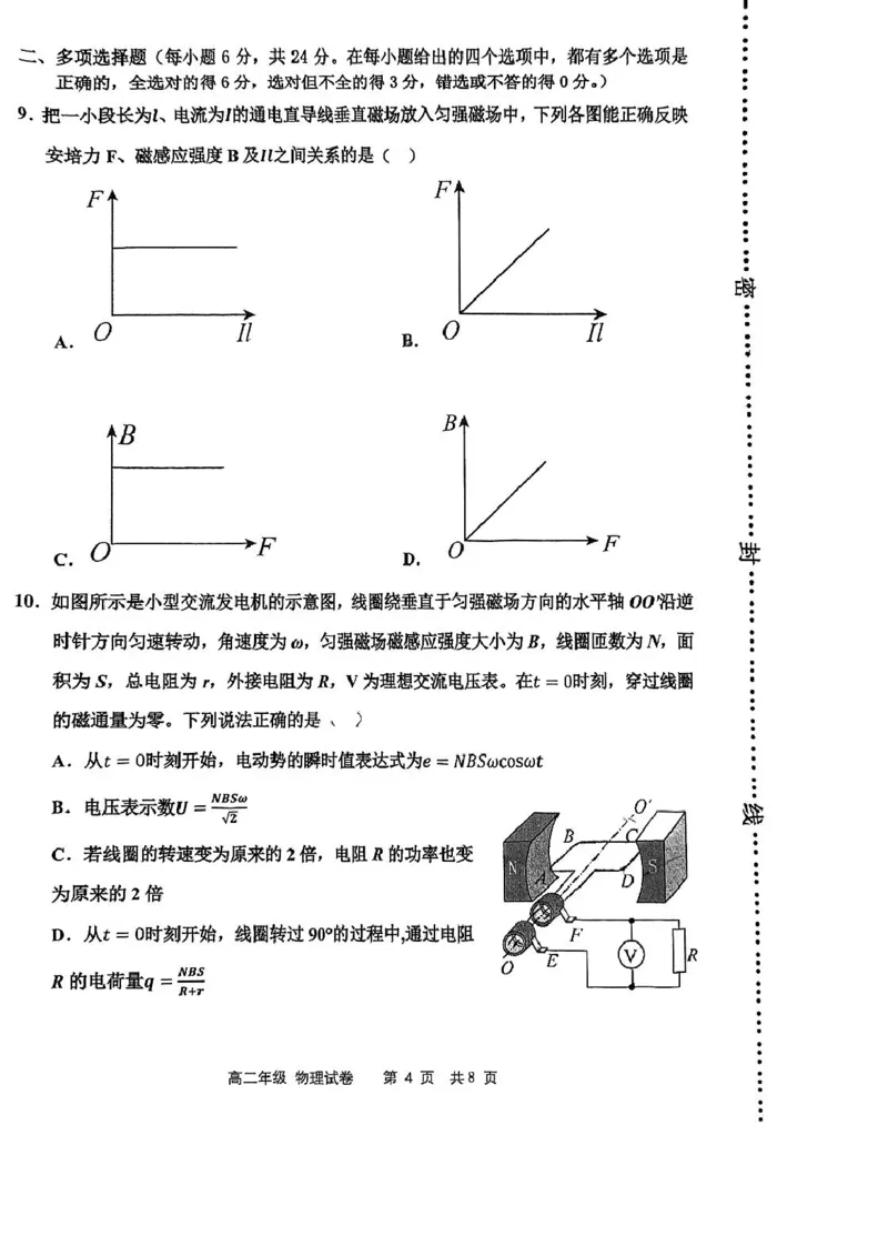 天津市河西区2024-2025学年高二上学期期末考试物理试卷（PDF版，含答案）_2024-2025高二（7-7月题库）_2025年03月试卷_0320天津市河西区2024-2025学年高二上学期期末考试