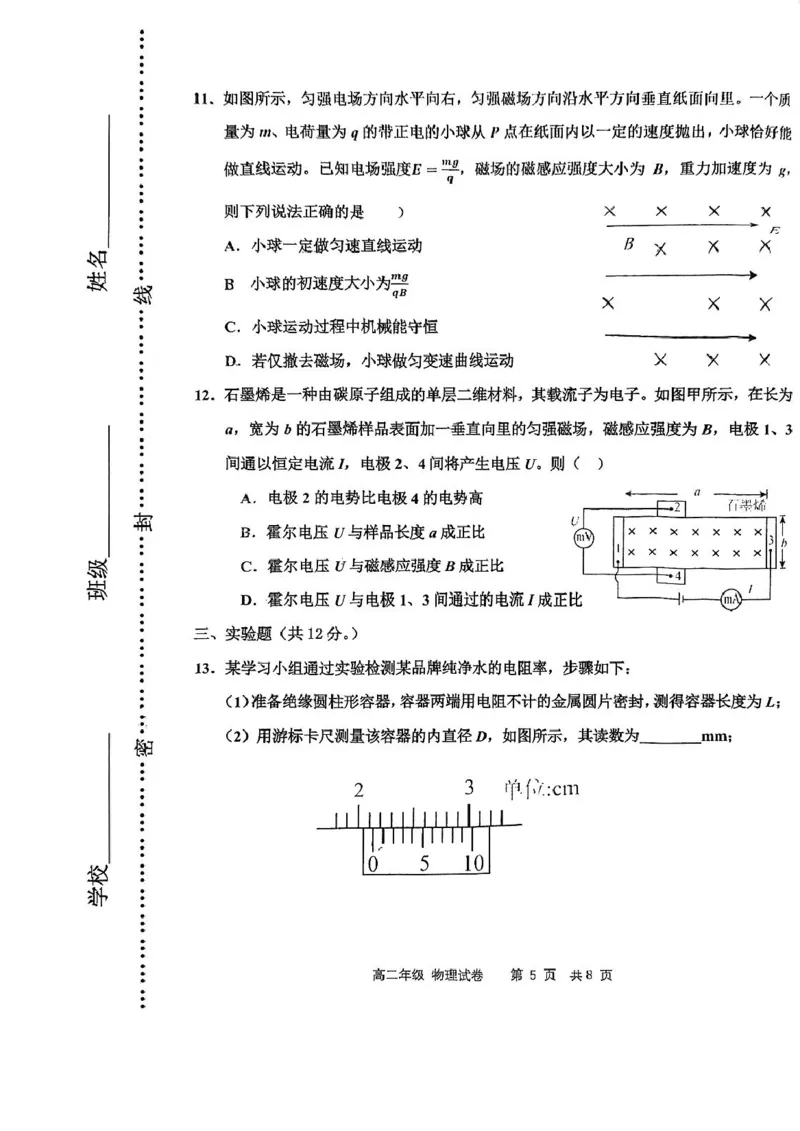 天津市河西区2024-2025学年高二上学期期末考试物理试卷（PDF版，含答案）_2024-2025高二（7-7月题库）_2025年03月试卷_0320天津市河西区2024-2025学年高二上学期期末考试
