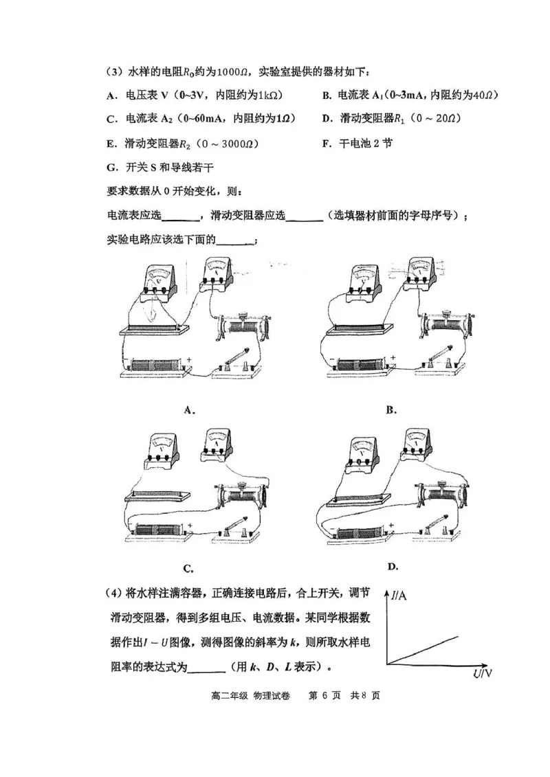 天津市河西区2024-2025学年高二上学期期末考试物理试卷（PDF版，含答案）_2024-2025高二（7-7月题库）_2025年03月试卷_0320天津市河西区2024-2025学年高二上学期期末考试