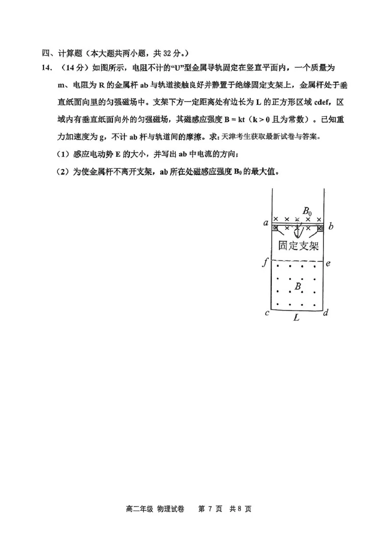 天津市河西区2024-2025学年高二上学期期末考试物理试卷（PDF版，含答案）_2024-2025高二（7-7月题库）_2025年03月试卷_0320天津市河西区2024-2025学年高二上学期期末考试