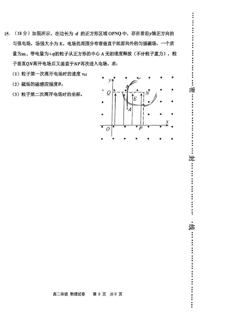 天津市河西区2024-2025学年高二上学期期末考试物理试卷（PDF版，含答案）_2024-2025高二（7-7月题库）_2025年03月试卷_0320天津市河西区2024-2025学年高二上学期期末考试