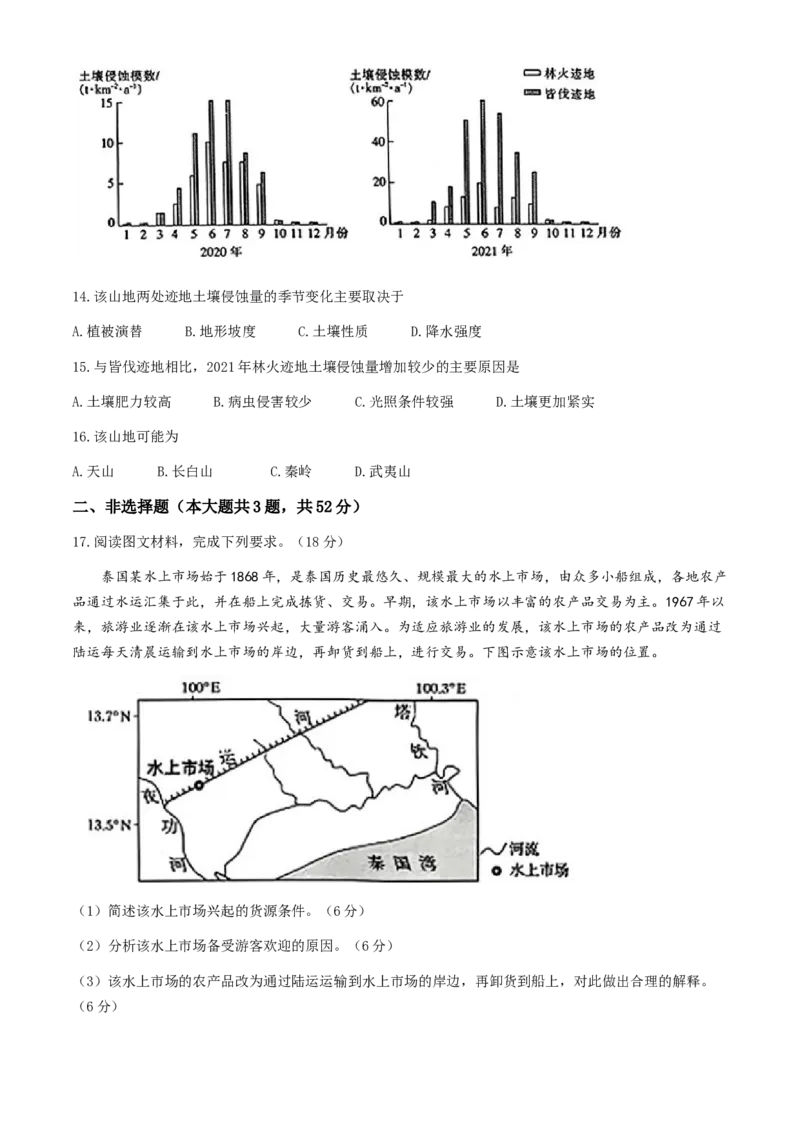 金太阳2024届高三5月大联考地理试题+答案(1)_2024年5月_025月合集_2024届金太阳高三5月大联考