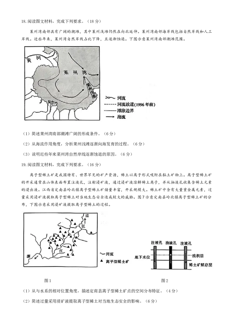 金太阳2024届高三5月大联考地理试题+答案(1)_2024年5月_025月合集_2024届金太阳高三5月大联考