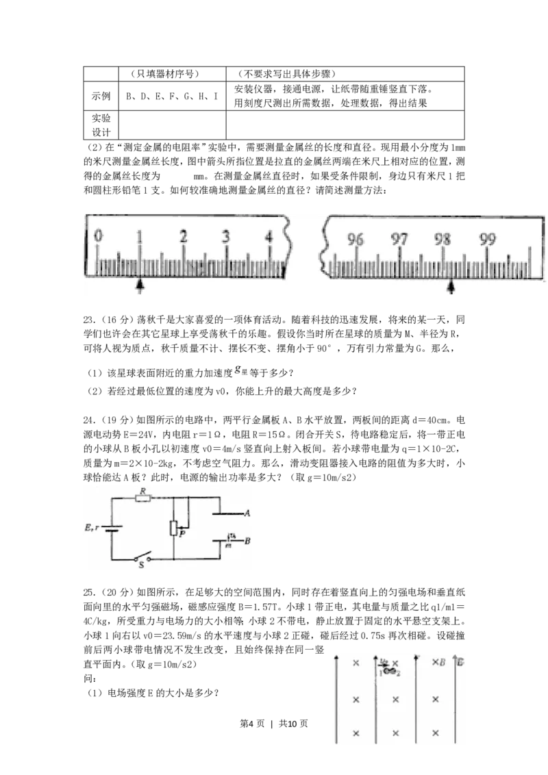 2006年四川高考理综真题及答案_化学高考真题试卷_旧1990-2007&middot;高考化学真题_1990-2007&middot;高考化学真题&middot;PDF_四川