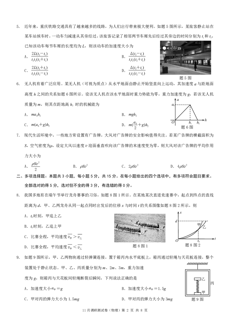 康德2024年重庆市普通高中学业水平选择性考试高三11月调研测试卷物理试题(1)_2023年11月_0211月合集_2024届重庆半期统考普通高等学校招生全国统一考试高三11月调研卷（康德卷）