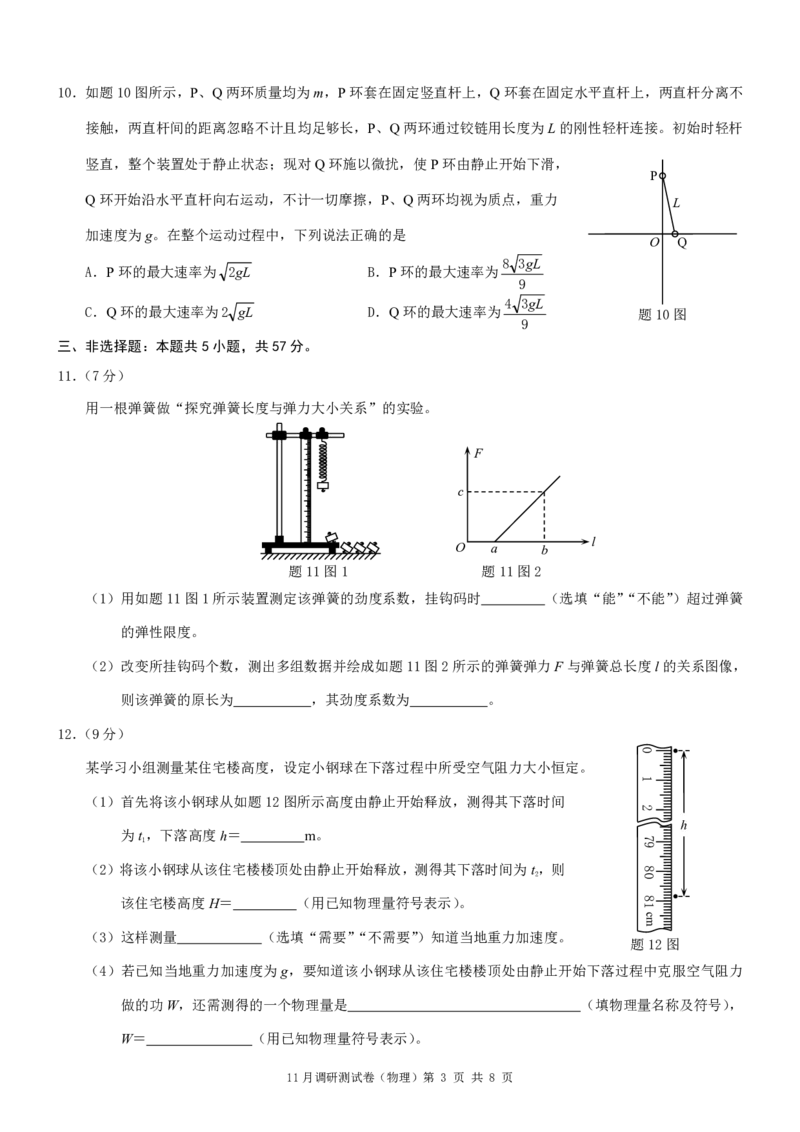 康德2024年重庆市普通高中学业水平选择性考试高三11月调研测试卷物理试题(1)_2023年11月_0211月合集_2024届重庆半期统考普通高等学校招生全国统一考试高三11月调研卷（康德卷）