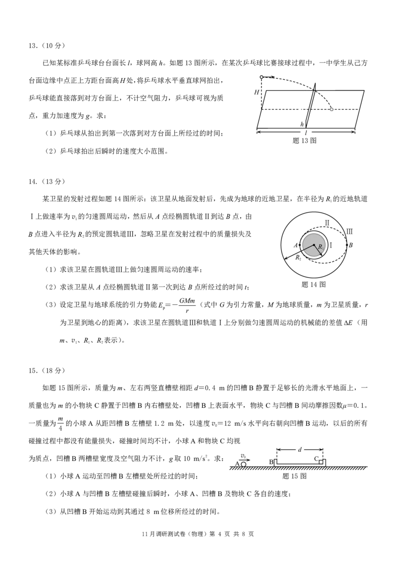 康德2024年重庆市普通高中学业水平选择性考试高三11月调研测试卷物理试题(1)_2023年11月_0211月合集_2024届重庆半期统考普通高等学校招生全国统一考试高三11月调研卷（康德卷）