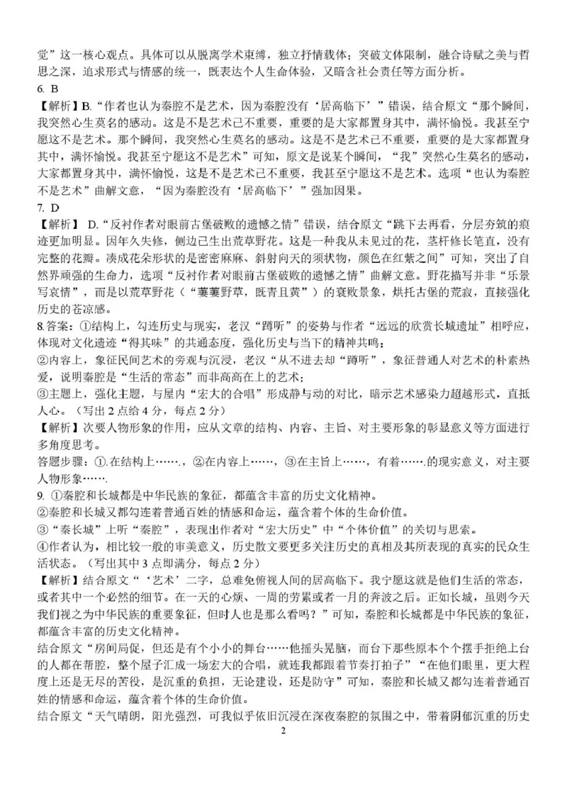 浙江省三锋联盟2024-2025学年高二下学期4月期中考试语文答案_2024-2025高二（7-7月题库）_2025年04月试卷(1)_0425浙江省三锋联盟2024-2025学年高二下学期4月期中考试