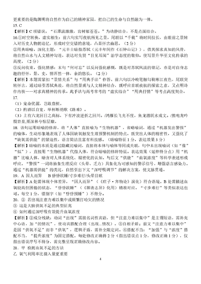 浙江省三锋联盟2024-2025学年高二下学期4月期中考试语文答案_2024-2025高二（7-7月题库）_2025年04月试卷(1)_0425浙江省三锋联盟2024-2025学年高二下学期4月期中考试
