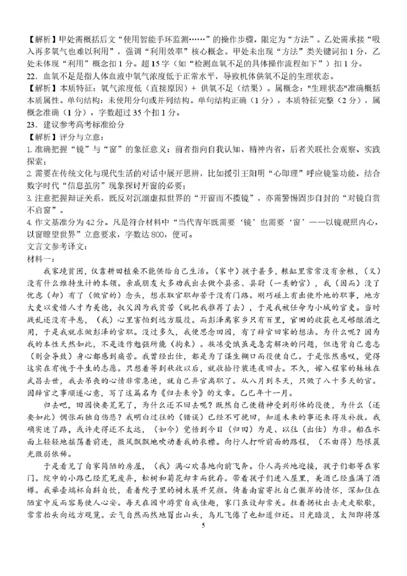 浙江省三锋联盟2024-2025学年高二下学期4月期中考试语文答案_2024-2025高二（7-7月题库）_2025年04月试卷(1)_0425浙江省三锋联盟2024-2025学年高二下学期4月期中考试