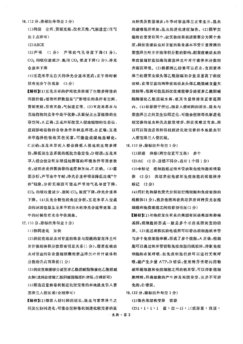 福建省漳州市2024届高三上学期第二次质量检测生物(1)_2024年2月_022月合集_2024届福建省漳州市高三上学期第二次质量检测