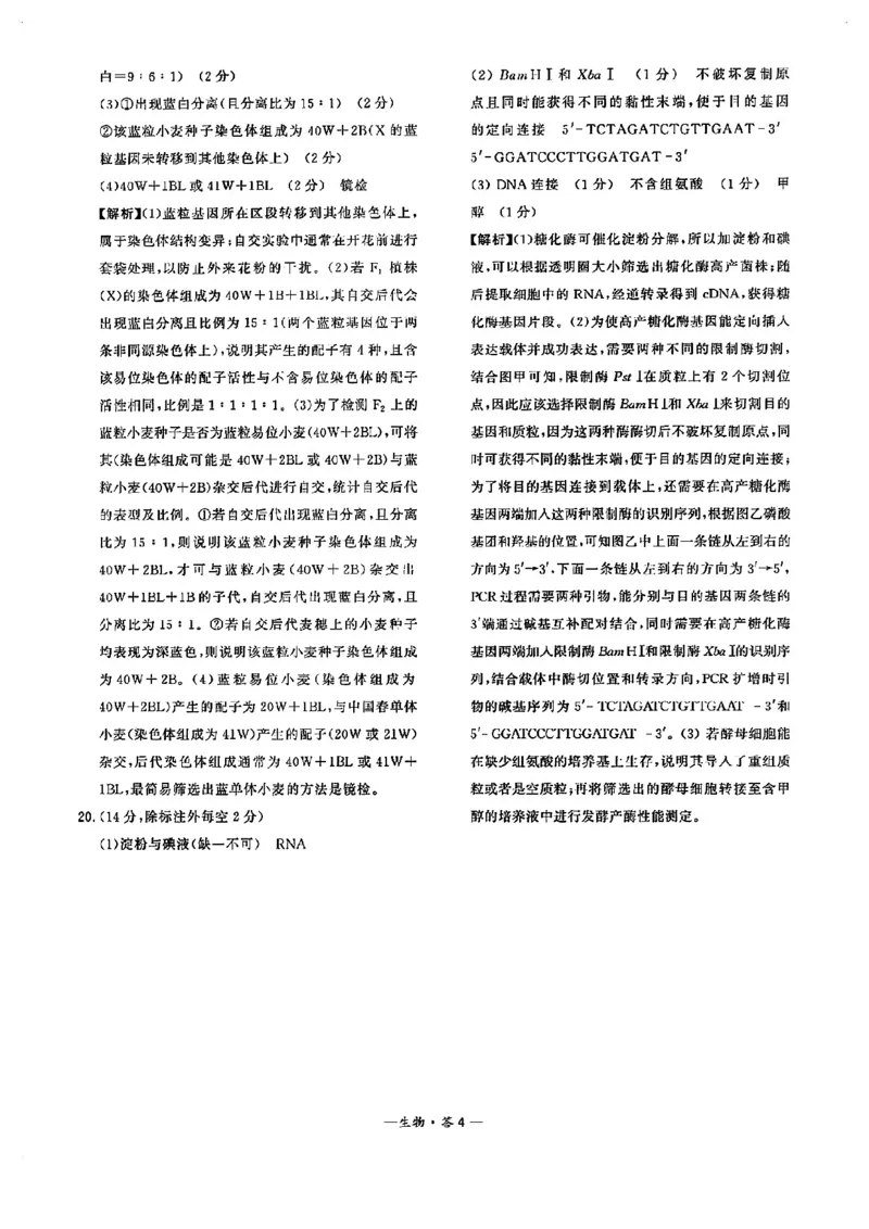 福建省漳州市2024届高三上学期第二次质量检测生物(1)_2024年2月_022月合集_2024届福建省漳州市高三上学期第二次质量检测