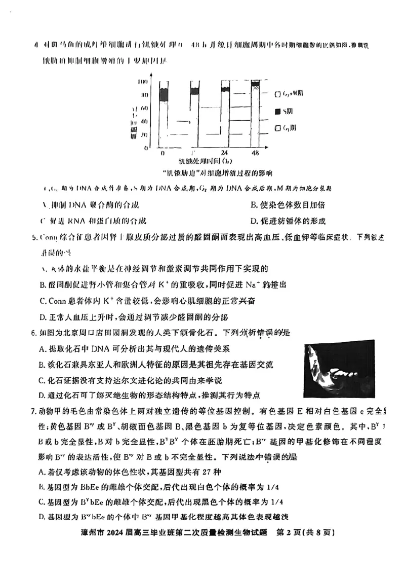 福建省漳州市2024届高三上学期第二次质量检测生物(1)_2024年2月_022月合集_2024届福建省漳州市高三上学期第二次质量检测