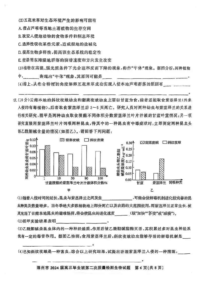 福建省漳州市2024届高三上学期第二次质量检测生物(1)_2024年2月_022月合集_2024届福建省漳州市高三上学期第二次质量检测