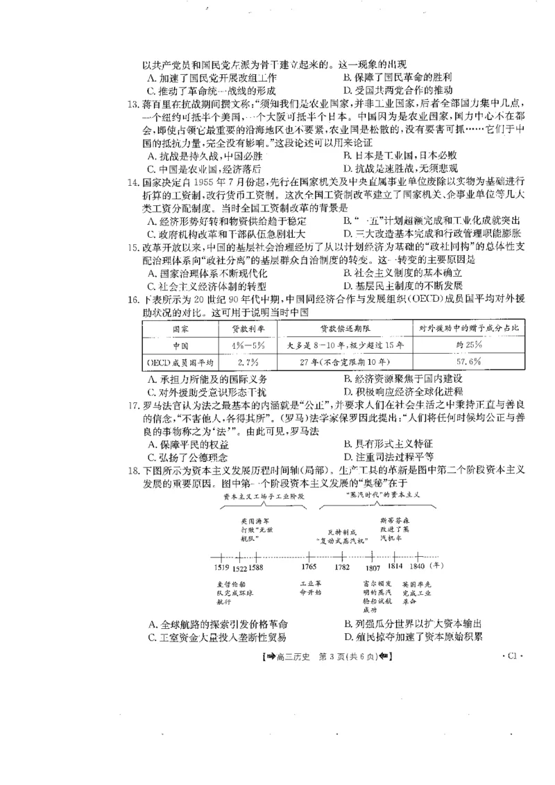 历史(1)(1)_2023年11月_0211月合集_2024届陕西省高三10月金太阳联考98C（箭头）_陕西省2024届高三10月金太阳联考98C（箭头）历史
