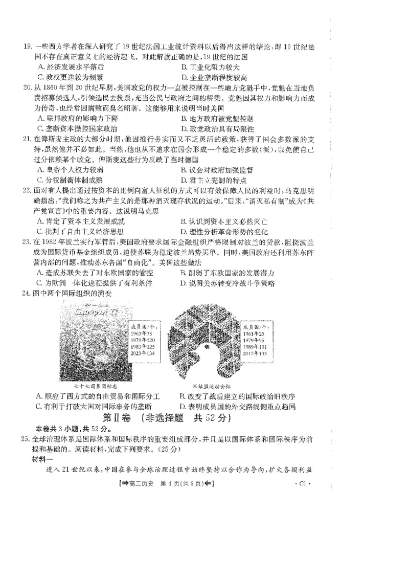 历史(1)(1)_2023年11月_0211月合集_2024届陕西省高三10月金太阳联考98C（箭头）_陕西省2024届高三10月金太阳联考98C（箭头）历史