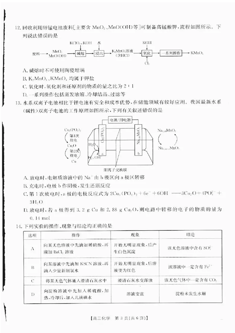 化学(1)_2024-2025高三（6-6月题库）_2024年10月试卷_10132025届四川省高三金太阳10月联考（25-73C）
