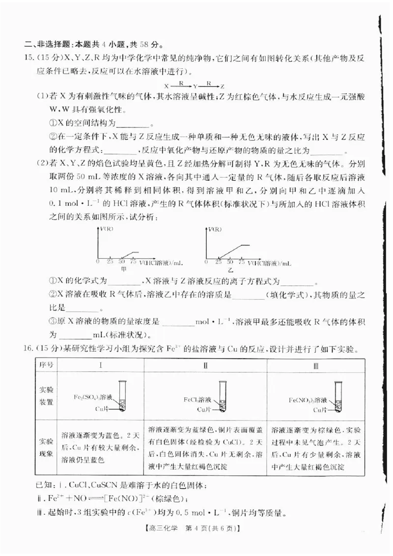 化学(1)_2024-2025高三（6-6月题库）_2024年10月试卷_10132025届四川省高三金太阳10月联考（25-73C）