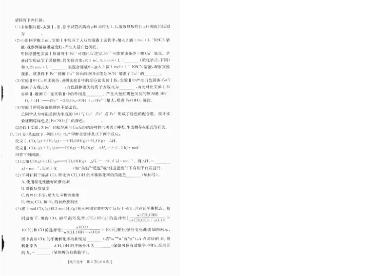 化学(1)_2024-2025高三（6-6月题库）_2024年10月试卷_10132025届四川省高三金太阳10月联考（25-73C）
